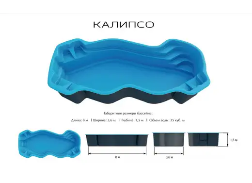Композитный бассейн Калипсо PREMIUM