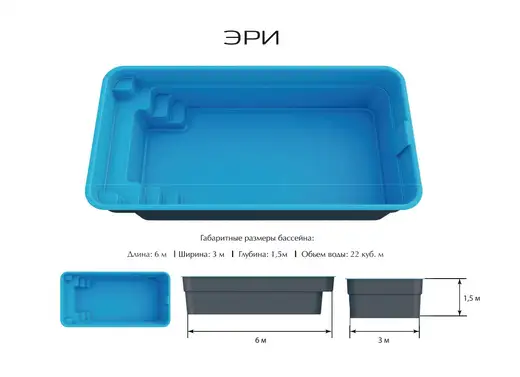 Композитный бассейн Эри PREMIUM