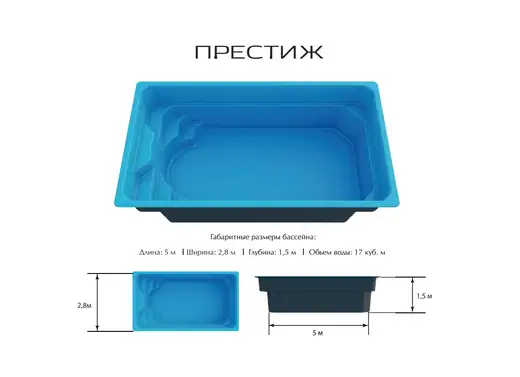 Композитный бассейн Престиж PREMIUM