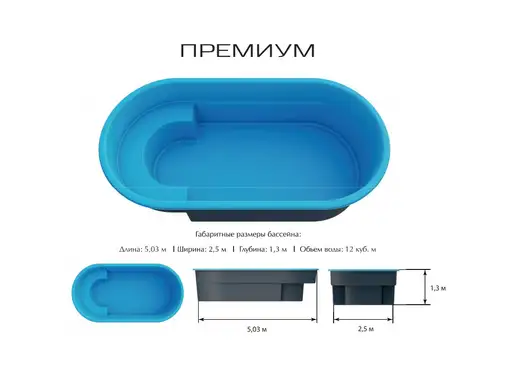 Композитный бассейн Премиум PREMIUM